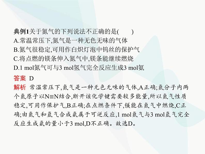 高中化学学考复习第十讲氮及其化合物课件第5页