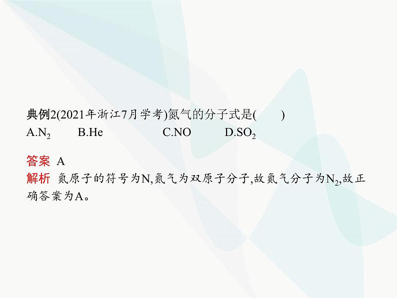 高中化学学考复习第十讲氮及其化合物课件第6页