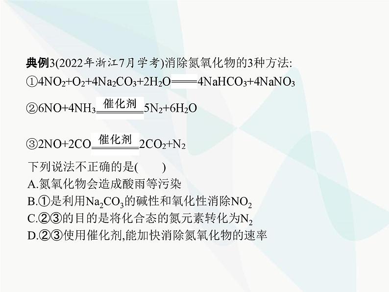 高中化学学考复习第十讲氮及其化合物课件第8页
