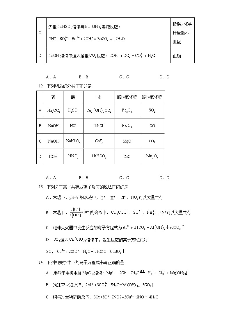 第一章《物质及其变化》单元检测题2023-2024学年上学期高一化学人教版(2019)必修第一册第3页