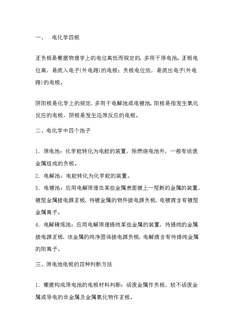 高中化学电化学知识要点01