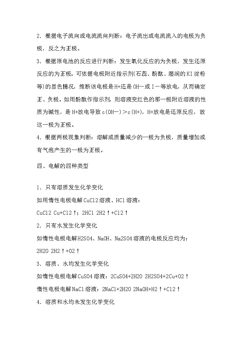 高中化学电化学知识要点02