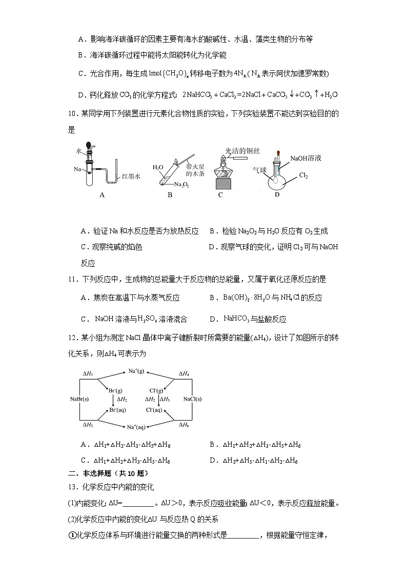 第一章 化学反应的热效应 测试题 :2023-2024学年高二上学期人教版(2019)化学选择性必修103