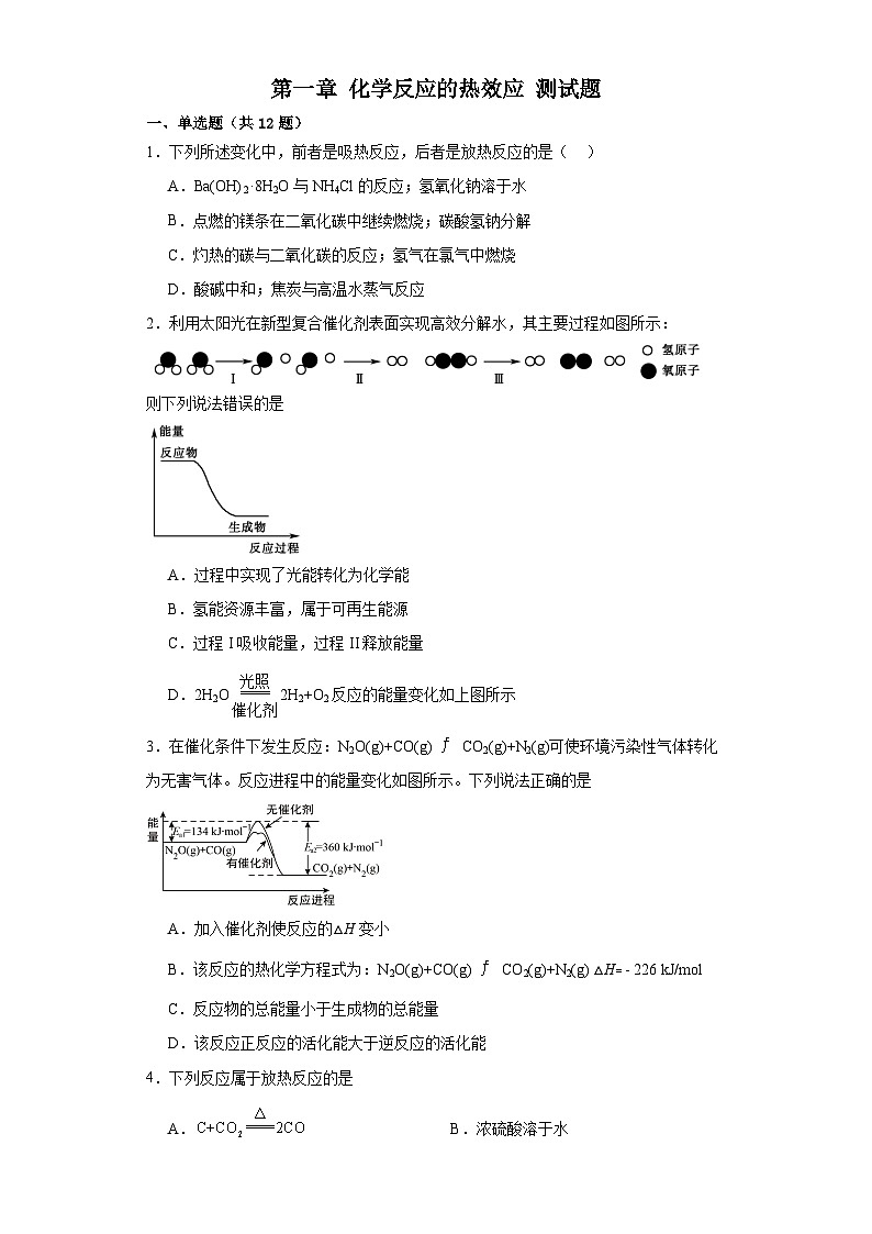 第一章 化学反应的热效应 测试题--2023-2024学年高二上学期人教版(2019)化学选择性必修1第1页