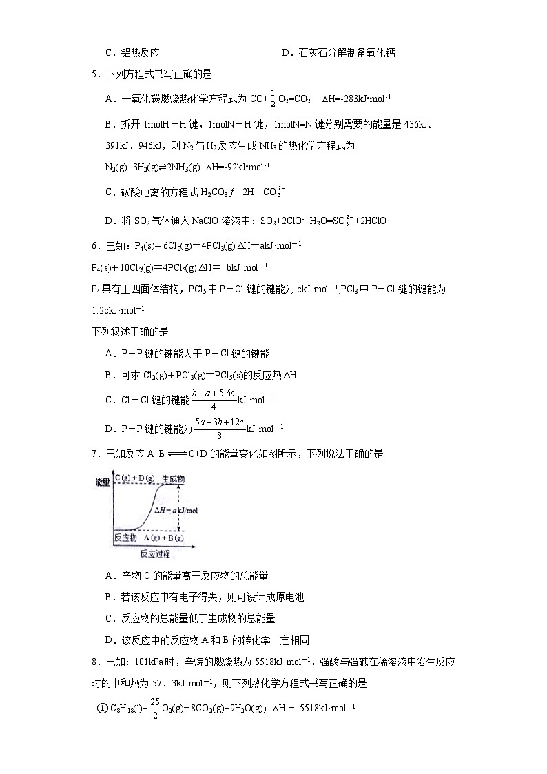 第一章 化学反应的热效应 测试题--2023-2024学年高二上学期人教版(2019)化学选择性必修1第2页