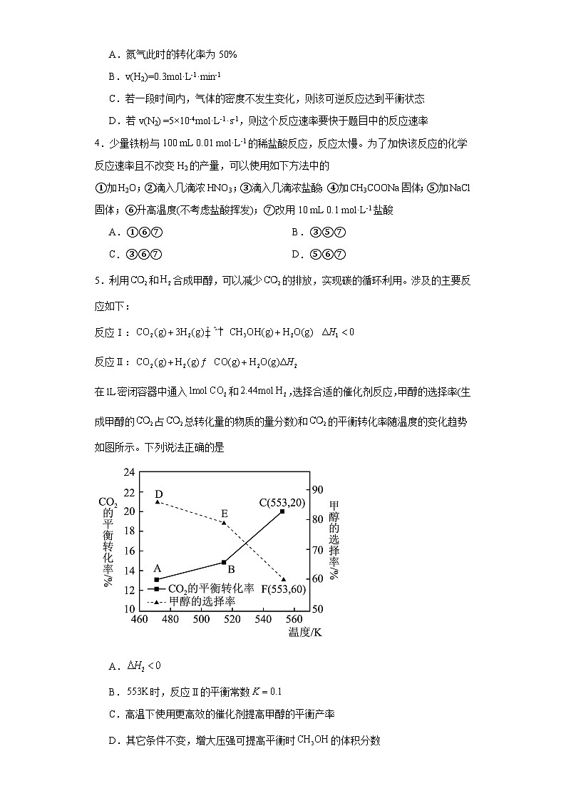 第二章 化学反应速率与化学平衡 测试题--2023-2024学年高二上学期人教版(2019)化学选择性必修1第2页