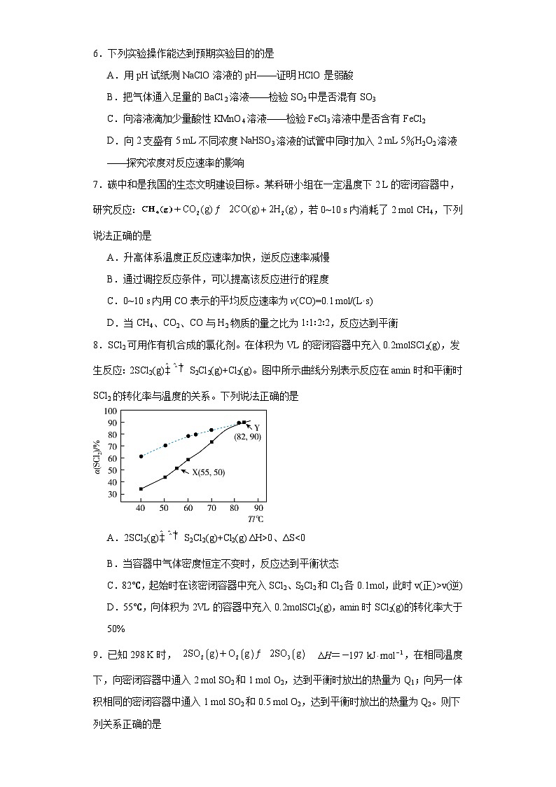 第二章 化学反应速率与化学平衡 测试题--2023-2024学年高二上学期人教版(2019)化学选择性必修1第3页
