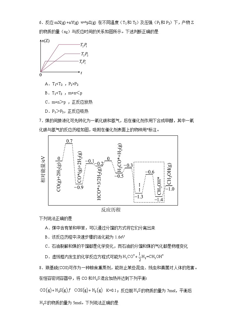 第二章 化学反应速率与化学平衡单元测试题 2023-2024学年高二上学期人教版(2019)化学选择性必修1第3页