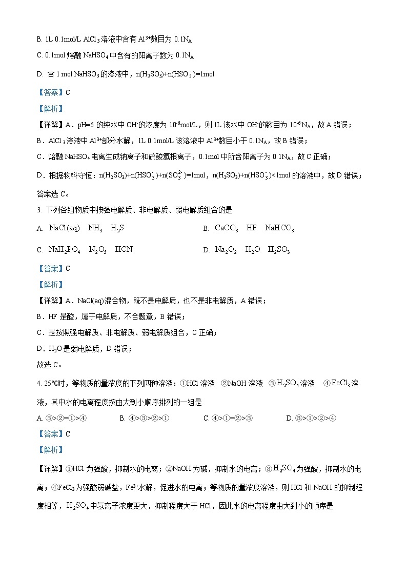 四川省绵阳市三台中学2022-2023学年高二化学下学期第一次月考试题（Word版附解析）02