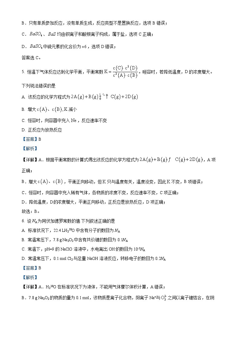 精品解析:辽宁省凌源市普通高中2022-2023学年高二下学期6月月考化学试题(解析版)第3页