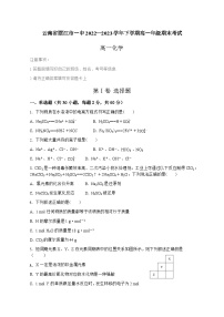云南省丽江市第一高级中学2022—2023学年下学期高一年级期末考试+化学试题