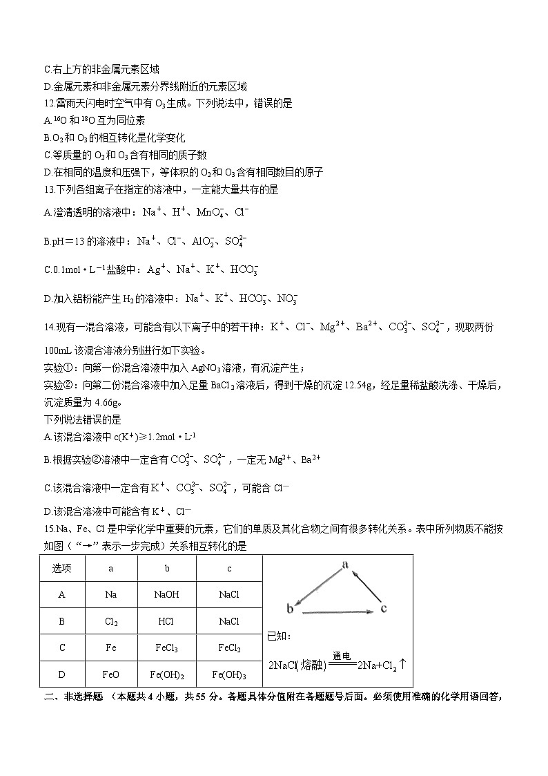 河南省信阳市2022-2023学年高一上学期期末考试化学试题(含答案)第3页