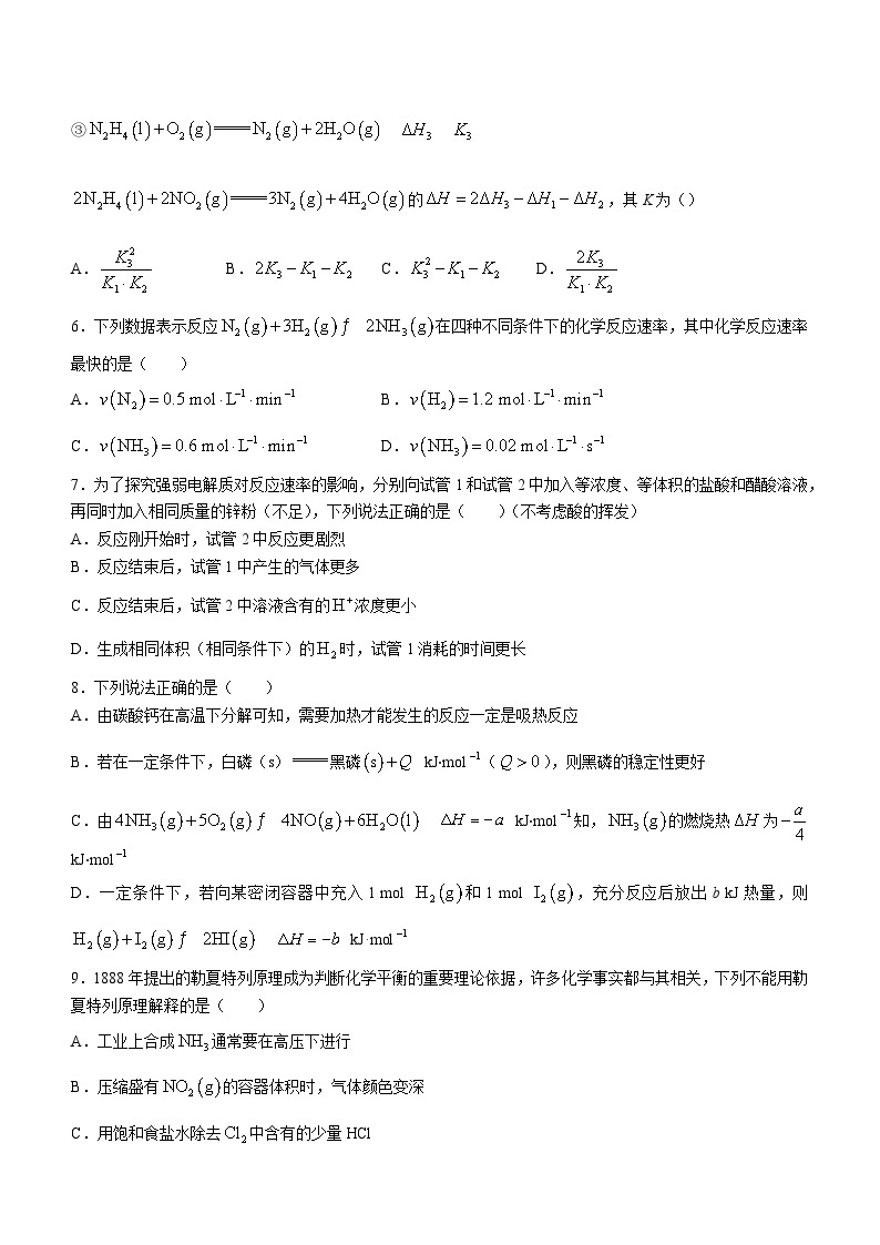 贵州省毕节市金沙县2022-2023学年高二上学期12月月考化学试题02