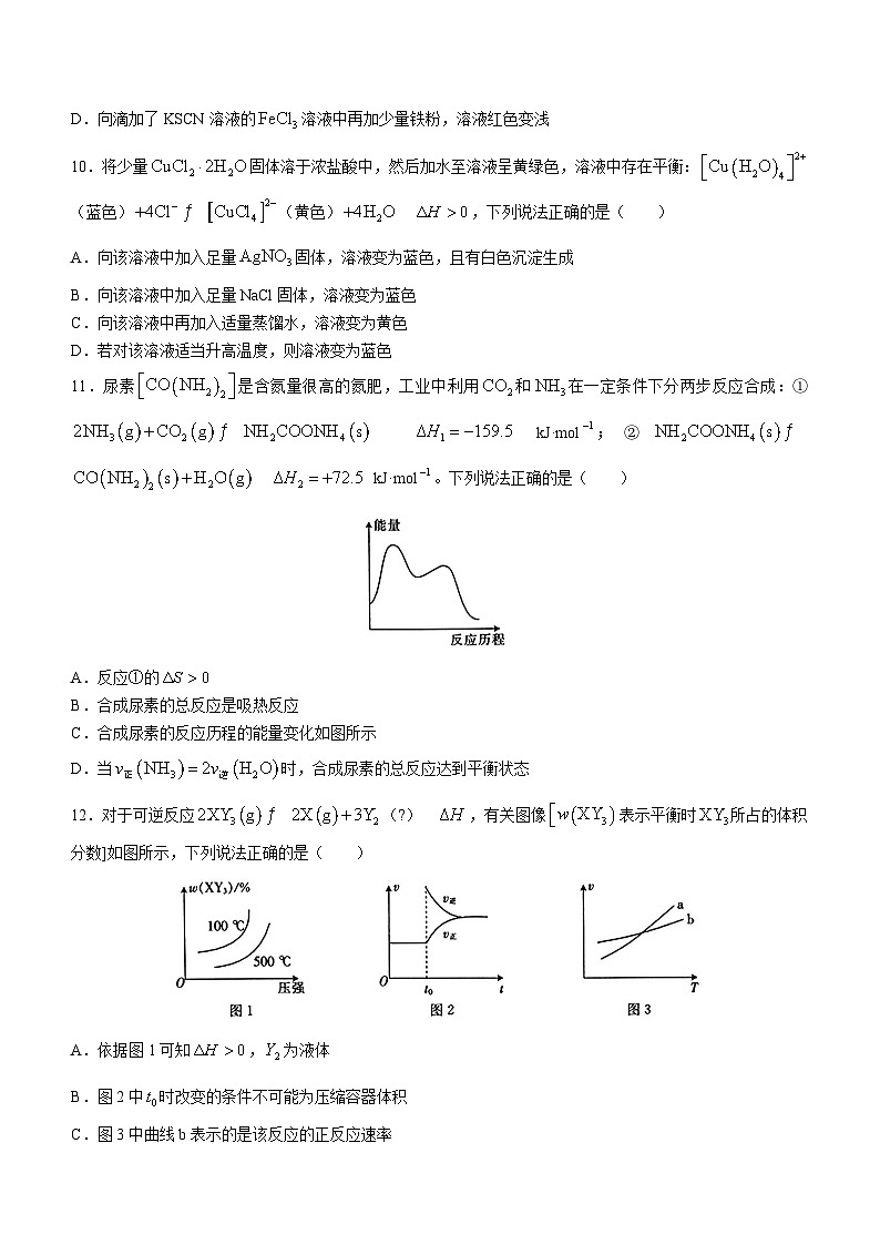 贵州省毕节市金沙县2022-2023学年高二上学期12月月考化学试题第3页