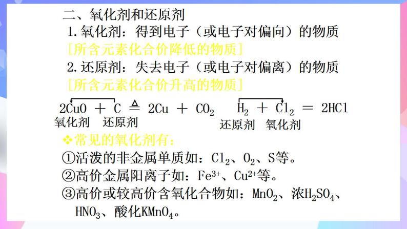 高一化学人教版（2019）必修第一册1.3.1《氧化还原反应》课件04