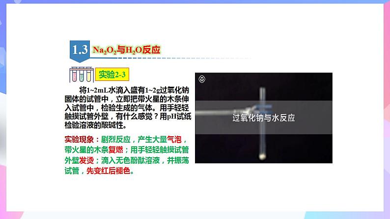 高一化学人教版(2019)必修第一册2.1.2《钠及其化合物》课件2第7页