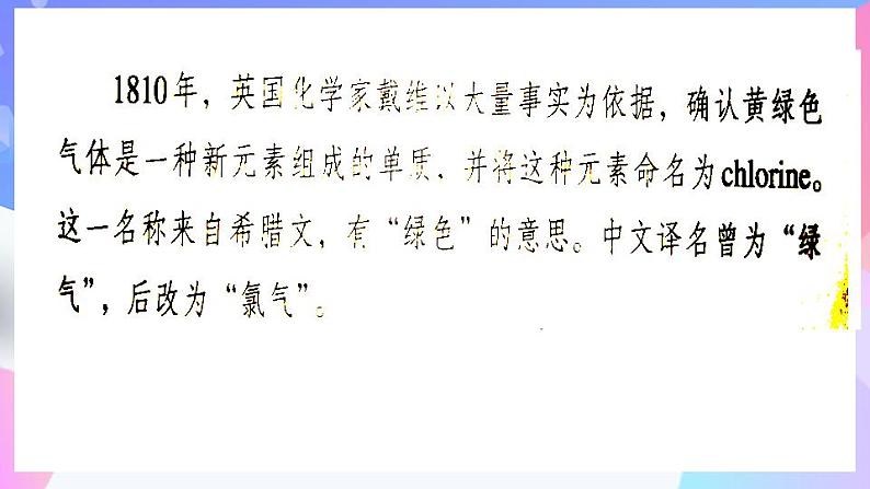 高一化学人教版(2019)必修第一册2.2.1《氯及其化合物-氯气的性质》课件第3页