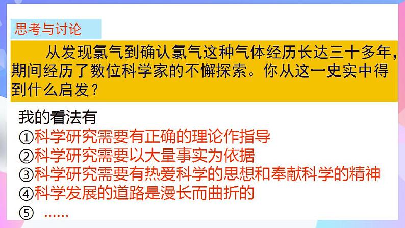 高一化学人教版(2019)必修第一册2.2.1《氯及其化合物-氯气的性质》课件第4页