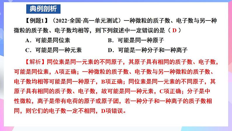 高一化学人教版(2019)必修第一册4《物质结构元素周期律》复习课课件07