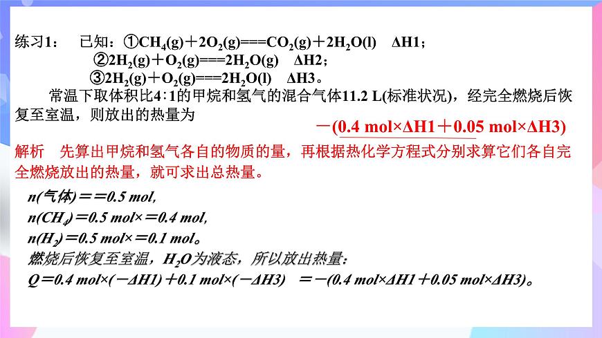 高二化學(xué)人教版(2019)選擇性必修一上學(xué)期1.2.2《 反應(yīng)熱的計(jì)算》課件第6頁(yè)