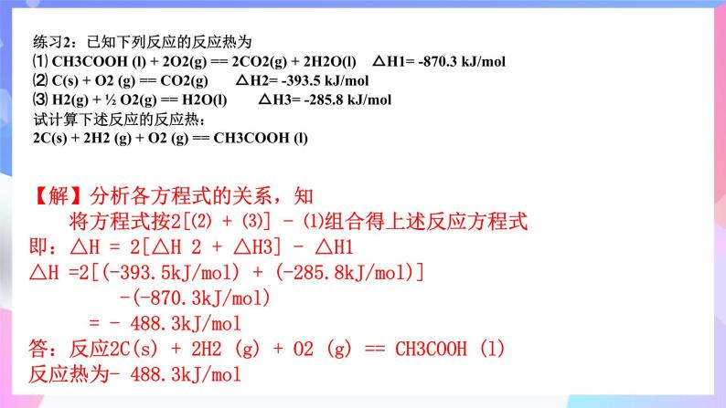 高二化学人教版（2019）选择性必修一上学期1.2.2《 反应热的计算》课件07