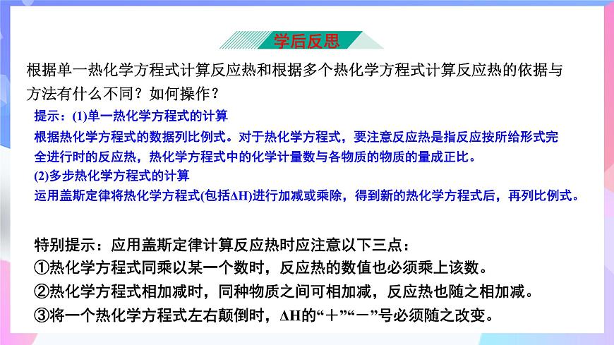 高二化學(xué)人教版(2019)選擇性必修一上學(xué)期1.2.2《 反應(yīng)熱的計(jì)算》課件第8頁(yè)