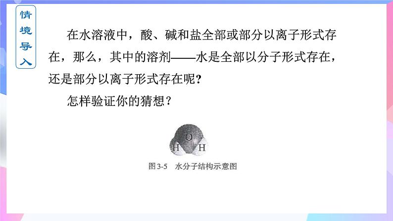 高二化学人教版(2019)选择性必修一上学期3.2.1《水的电离和溶液的pH》课件第4页