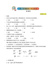 高中第一节 物质的分类及转化精品同步达标检测题