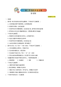 人教版 (2019)第二节 氯及其化合物精品当堂检测题