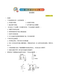 人教版 (2019)必修 第一册第二节 氯及其化合物精品当堂检测题