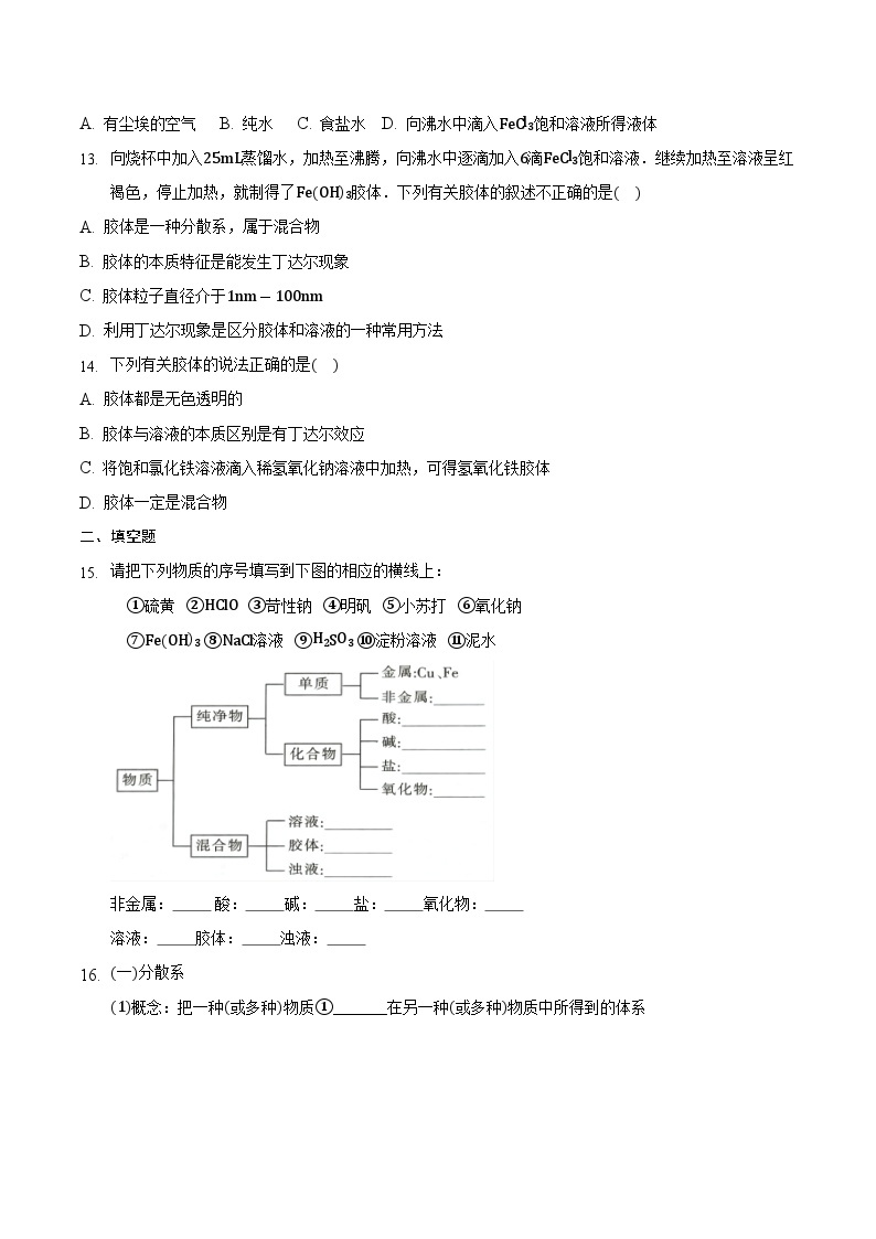 人教版高中化学必修一 1.1.2《物质的分类及转化》课件+同步练习（原卷+解析卷）03