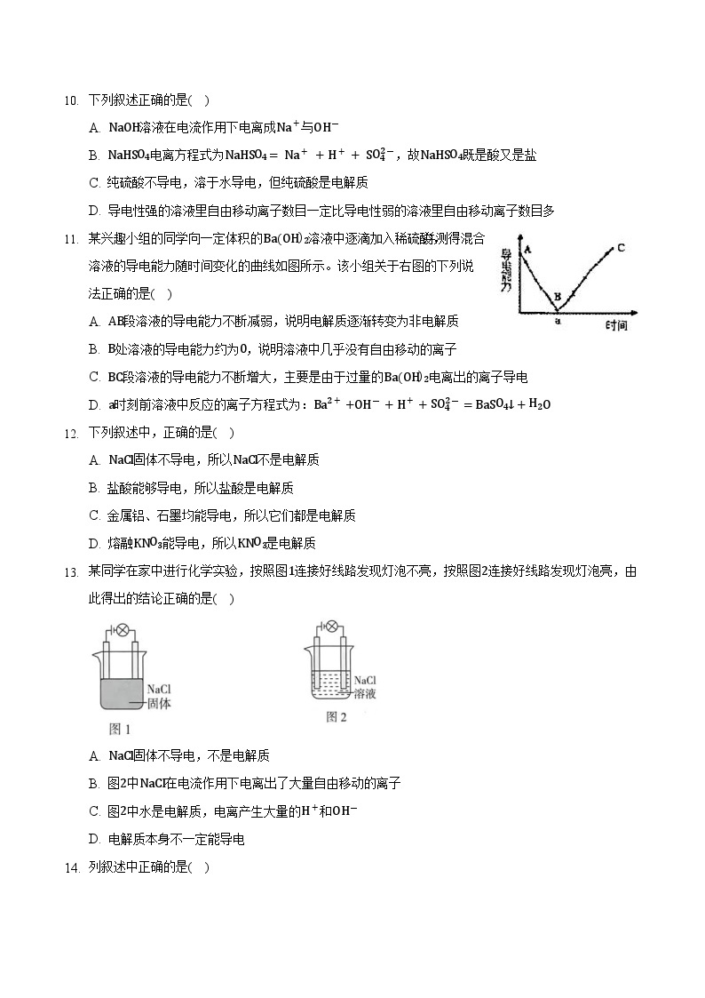 人教版高中化学必修一 1.2.1《离子反应》课件+同步练习（原卷+解析卷）03