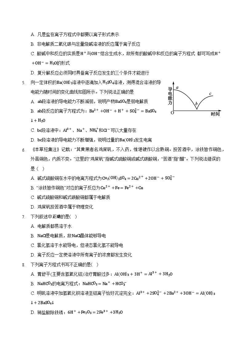 人教版高中化学必修一 1.2.2《离子反应》课件+同步练习（原卷+解析卷）02