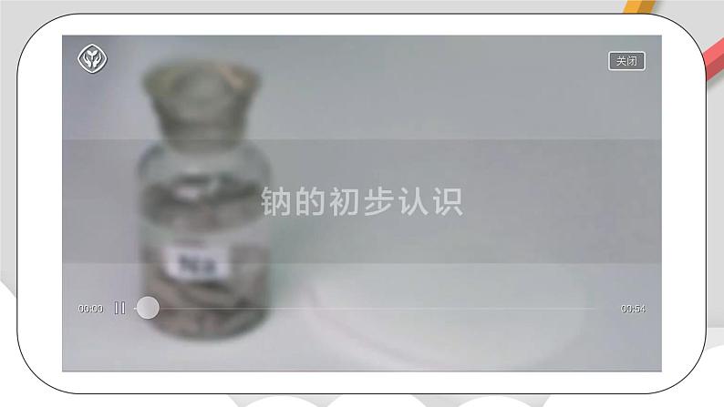 人教版高中化学必修一 2.1.1《钠及其化合物》课件+同步练习(原卷+解析卷)07