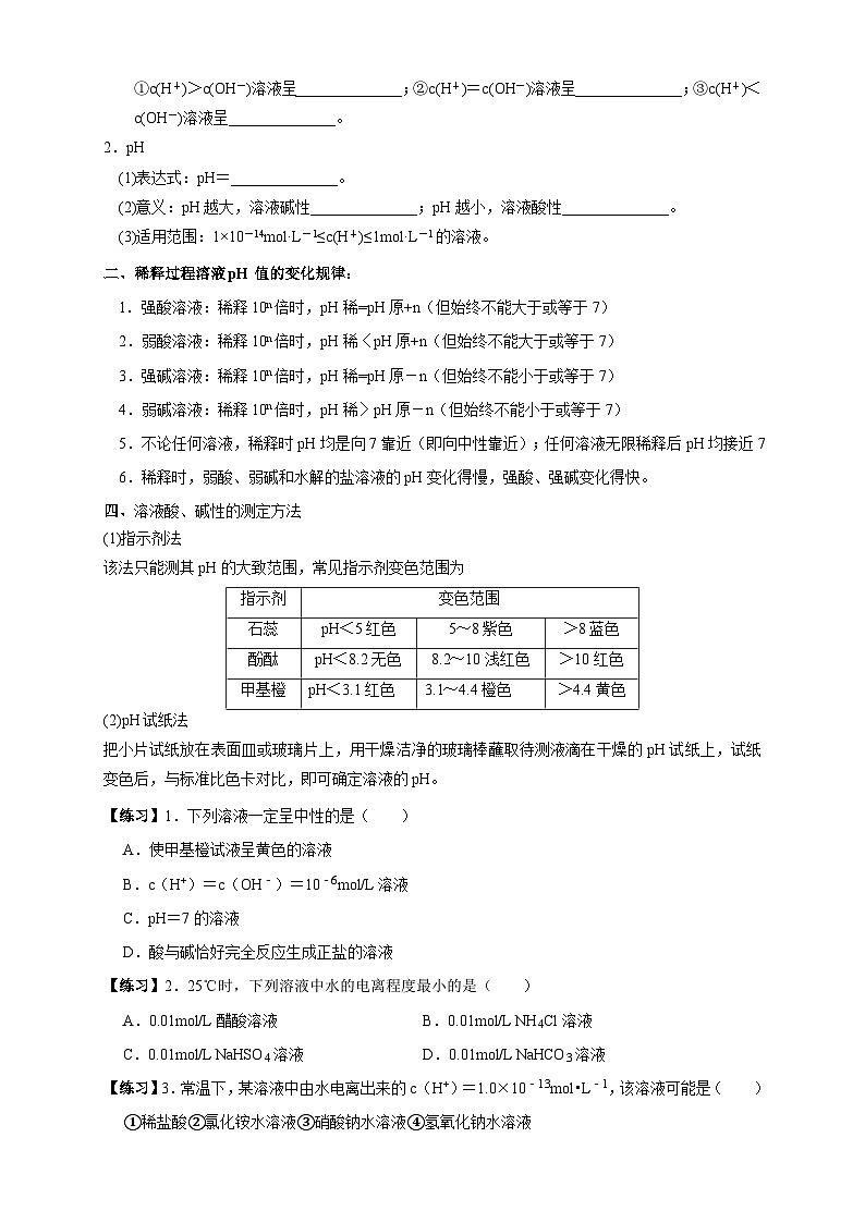 人教版高中化学选择性必修一3.2.1 水的电离 溶液的酸碱性与pH(学案)02