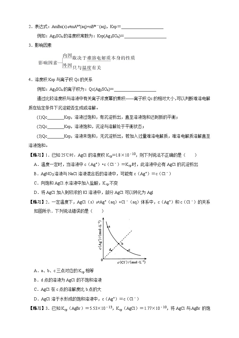人教版高中化学选择性必修一3.4.2  《沉淀溶解平衡的应用》学案03