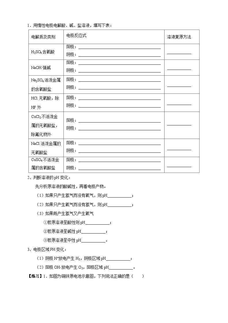 人教版高中化学选择性必修一4.2.1  《电解原理》 （学案）03