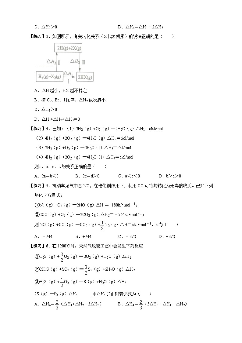 人教版高中化学选择性必修一1.2.2 《反应热的计算》学案第2页
