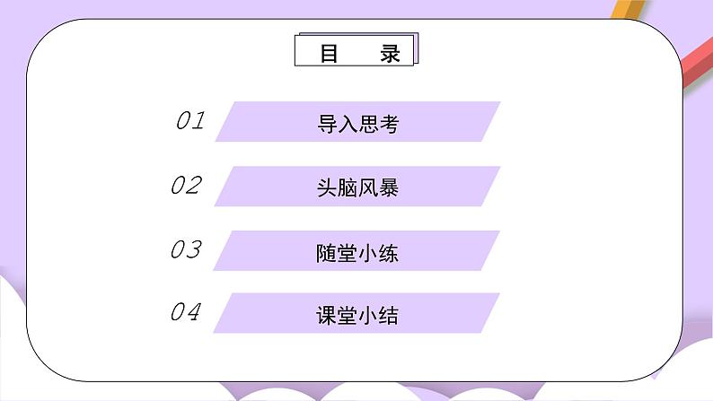 人教版高中化学选择性必修一4.1.1 《原电池的工作原理》课件+学案+练习02