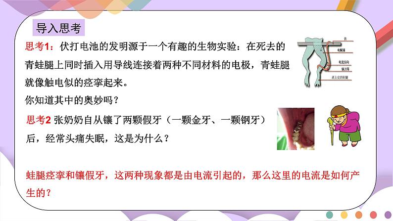 人教版高中化学选择性必修一4.1.1 《原电池的工作原理》课件+学案+练习03