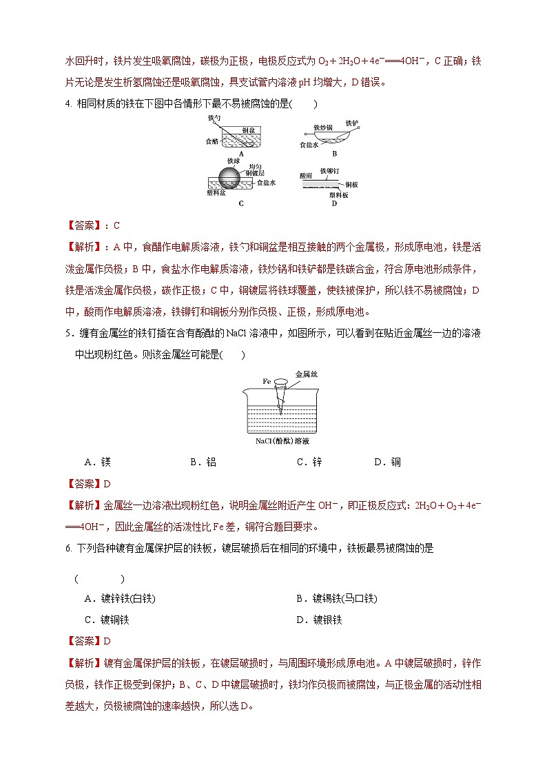 人教版高中化学选择性必修一4.3.1 《金属的腐蚀》(练习)02
