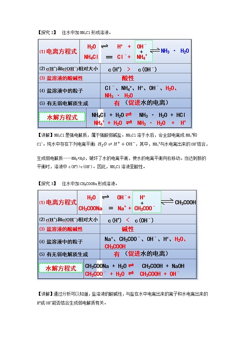 新人教版化學(xué)選擇性必修一 3.3.1鹽類的水解 教案第3頁(yè)
