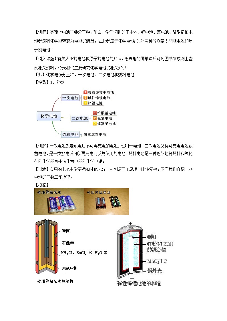 新人教版化学选择性必修一 4.1.2 化学电源 教案第2页