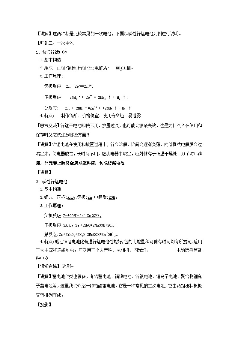 新人教版化学选择性必修一 4.1.2 化学电源 教案第3页