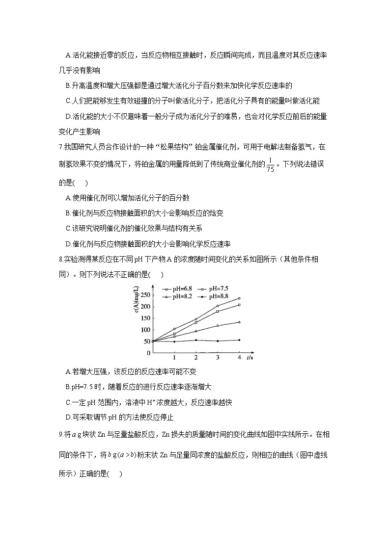 新人教版化学选择性必修一 2.1.2 影响化学反应速率的因素 活化能 针对练习(含解析)02