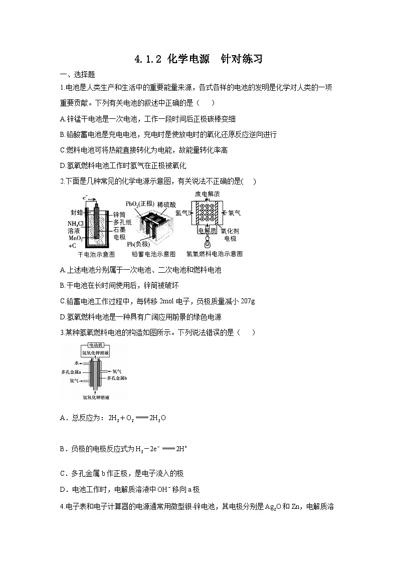 新人教版化学选择性必修一 4.1.2 化学电源 针对练习(含解析)01