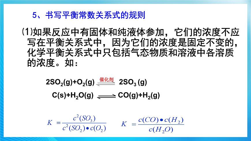 新人教版化學(xué)選擇性必修一 2.2.2 化學(xué)平衡常數(shù) 課件第8頁(yè)
