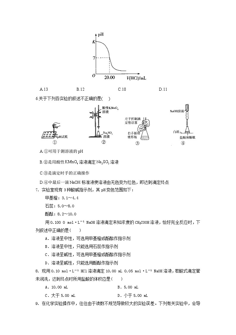 新人教版化学选择性必修一 3.2.3 酸碱中和滴定 (课件+教案+练习)02