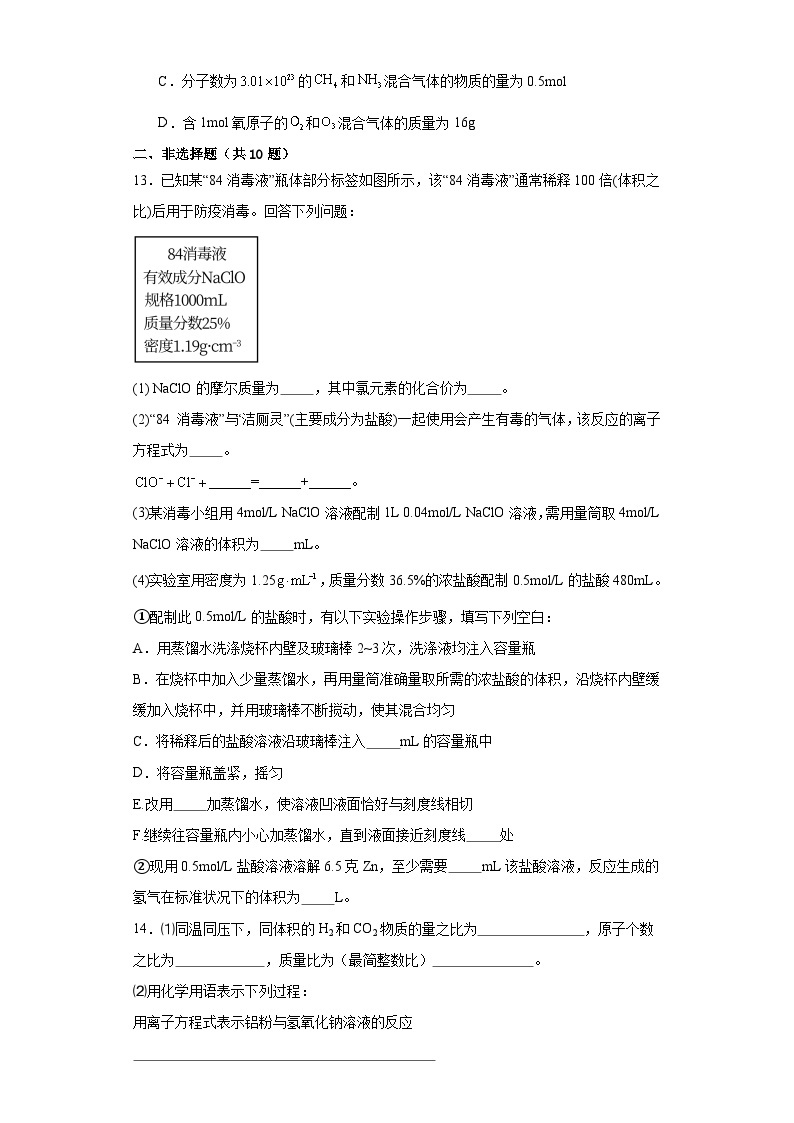 第二章《海水中的重要元素——钠和氯》测试题2023-2024学年高一上学期人教版（2019）化学必修一03