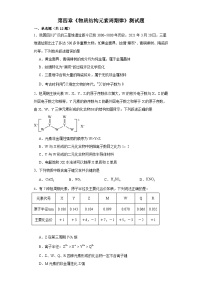 高中化學(xué)人教版 (2019)必修 第一冊第二節(jié) 元素周期律同步達(dá)標(biāo)檢測題